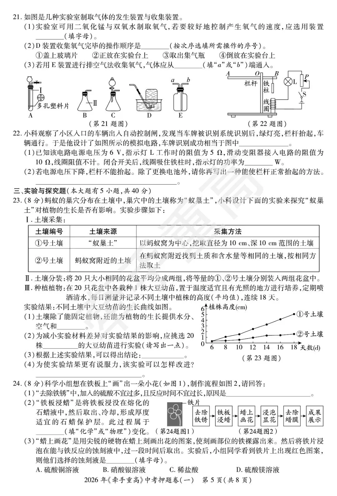 牵手重高2026年中考科学押题卷1 精准提分 初三必刷! 第7张 牵手重高2026年中考科学押题卷1 精准提分 初三必刷! 第7张