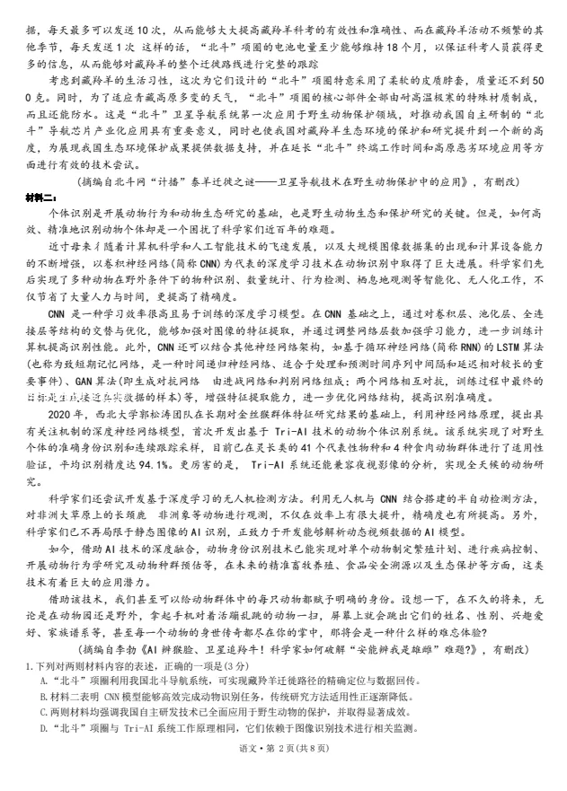 2026云南新高考自主命题冲刺金卷试卷及答案(二) 第3张 2026云南新高考自主命题冲刺金卷试卷及答案(二) 第3张