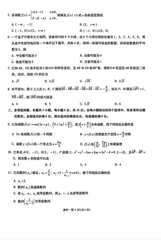 2026云南新高考自主命题冲刺金卷试卷及答案(二) 第10张 2026云南新高考自主命题冲刺金卷试卷及答案(二) 第10张