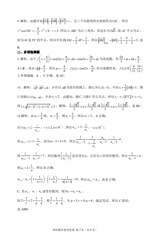 2026云南新高考自主命题冲刺金卷试卷及答案(二) 第12张 2026云南新高考自主命题冲刺金卷试卷及答案(二) 第12张