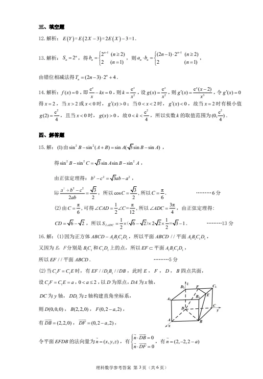 2026云南新高考自主命题冲刺金卷试卷及答案(二) 第13张 2026云南新高考自主命题冲刺金卷试卷及答案(二) 第13张