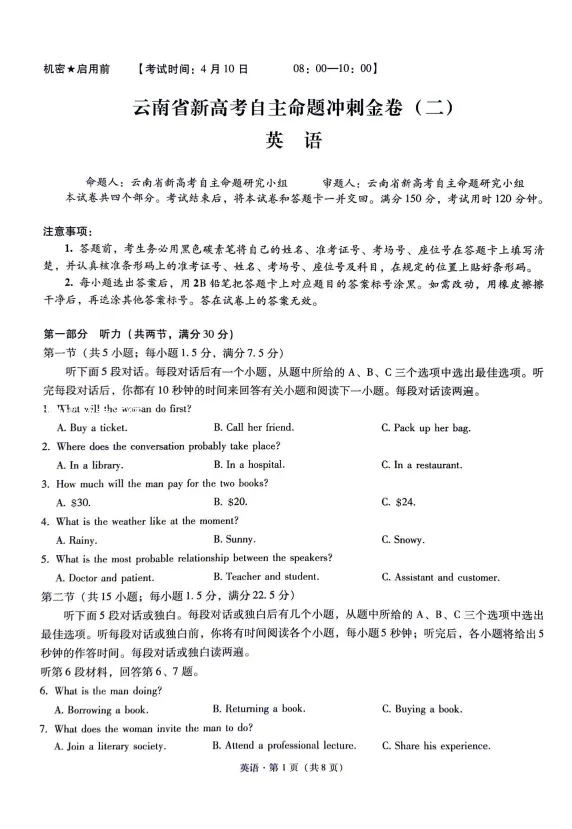 2026云南新高考自主命题冲刺金卷试卷及答案(二) 第14张 2026云南新高考自主命题冲刺金卷试卷及答案(二) 第14张