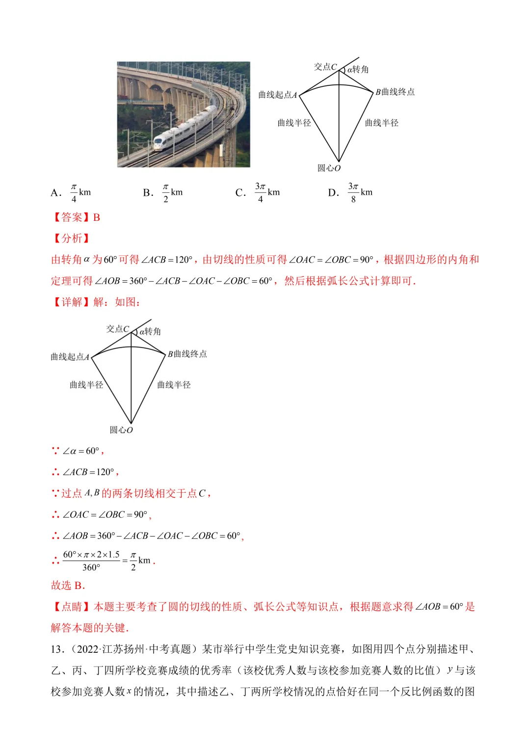 2026年中考第二次模拟考试数学(河北卷)含解析 第18张