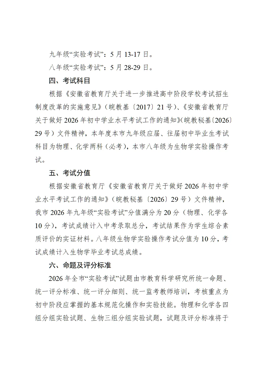 芜湖市教育局发布中考考试通知 第2张