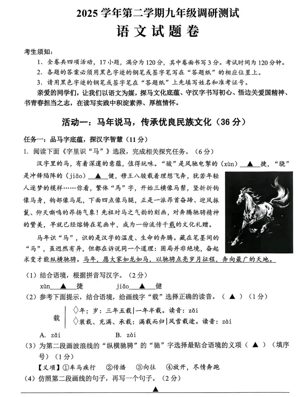 2026中考语文复习:浙江省金华市中考语文一模试卷,可下载 第3张