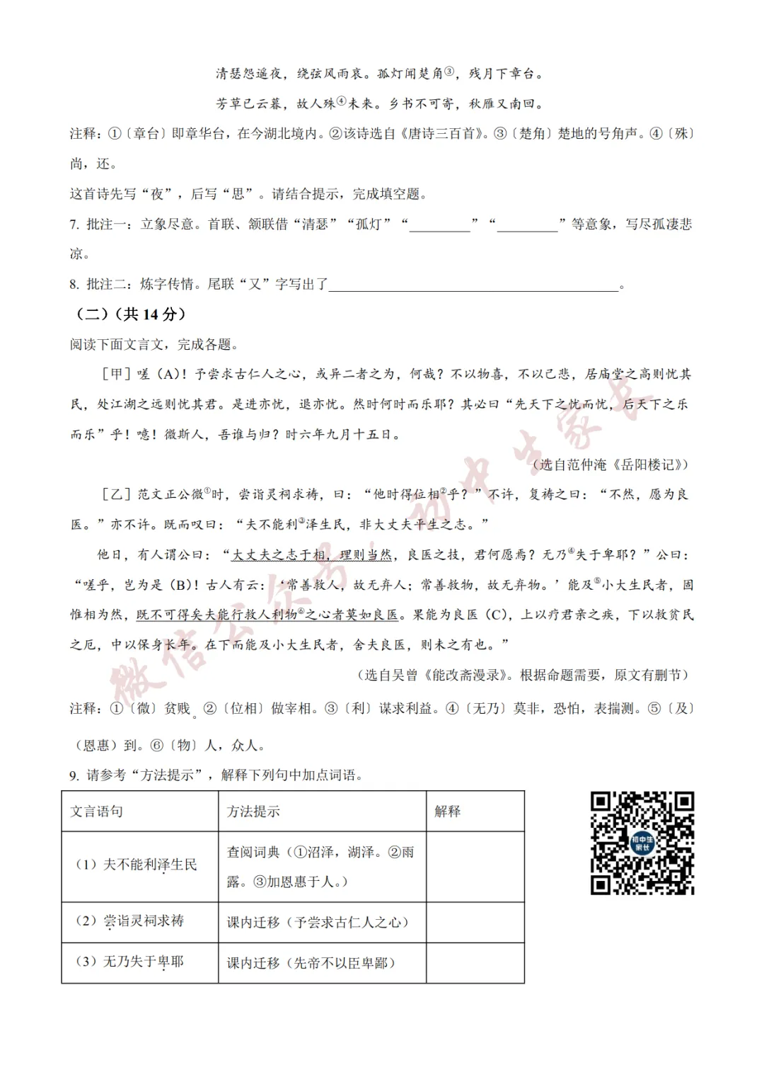 2026年中考语文二模试卷(附答案详解,可打印),孩子提分必备! 第4张 2026年中考语文二模试卷(附答案详解,可打印),孩子提分必备! 第4张
