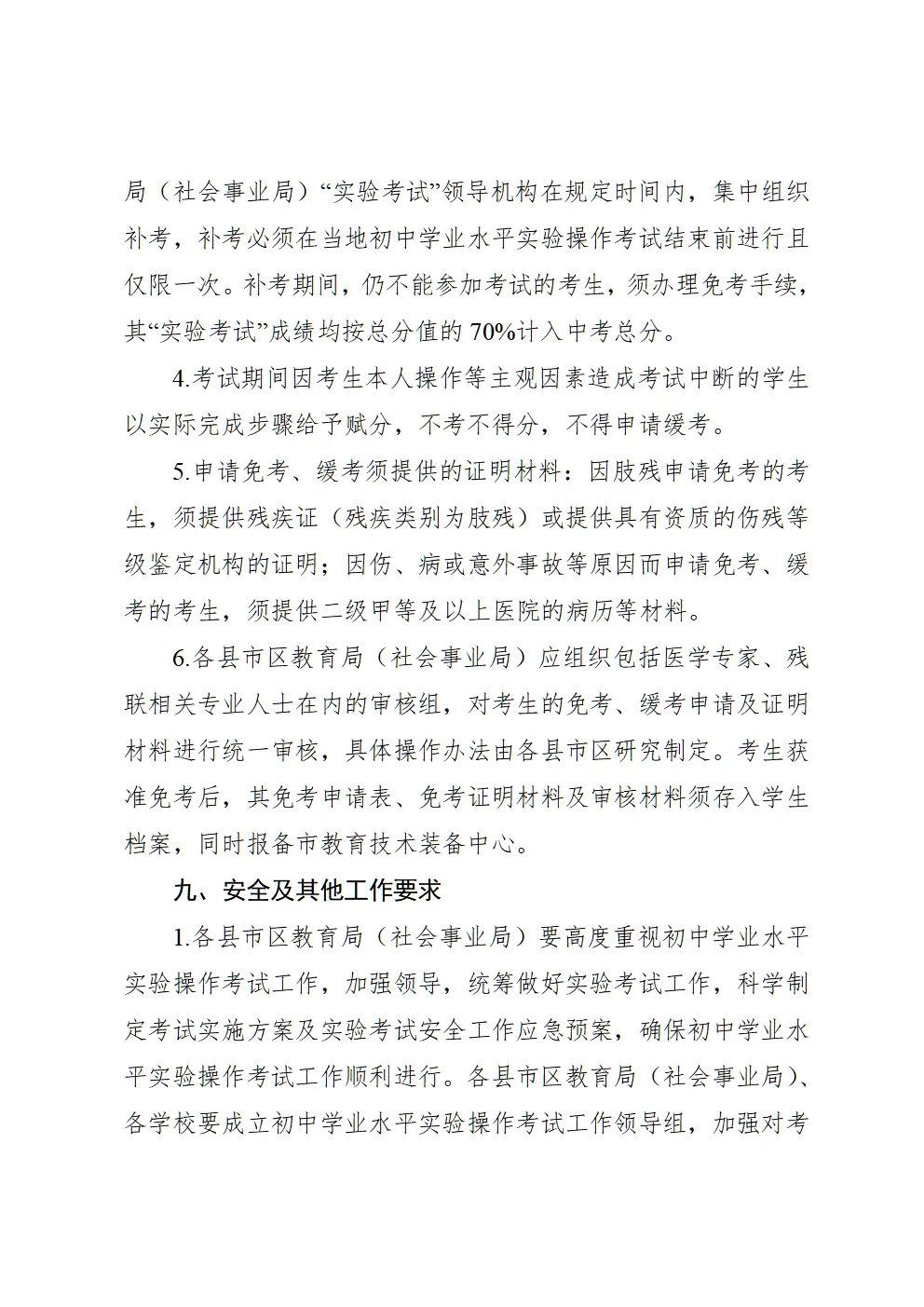 芜湖市教育局发布中考考试通知 第5张