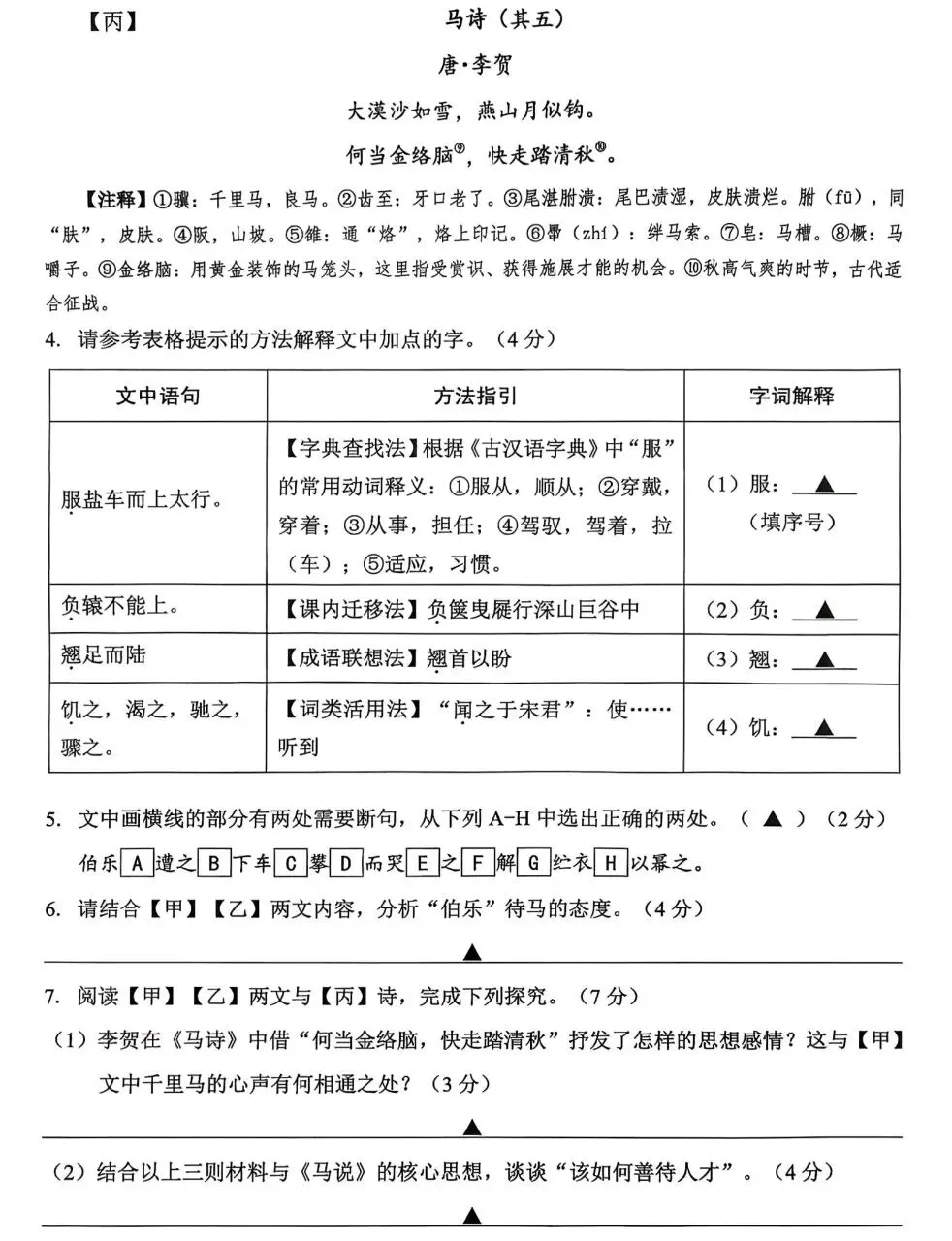 2026中考语文复习:浙江省金华市中考语文一模试卷,可下载 第5张