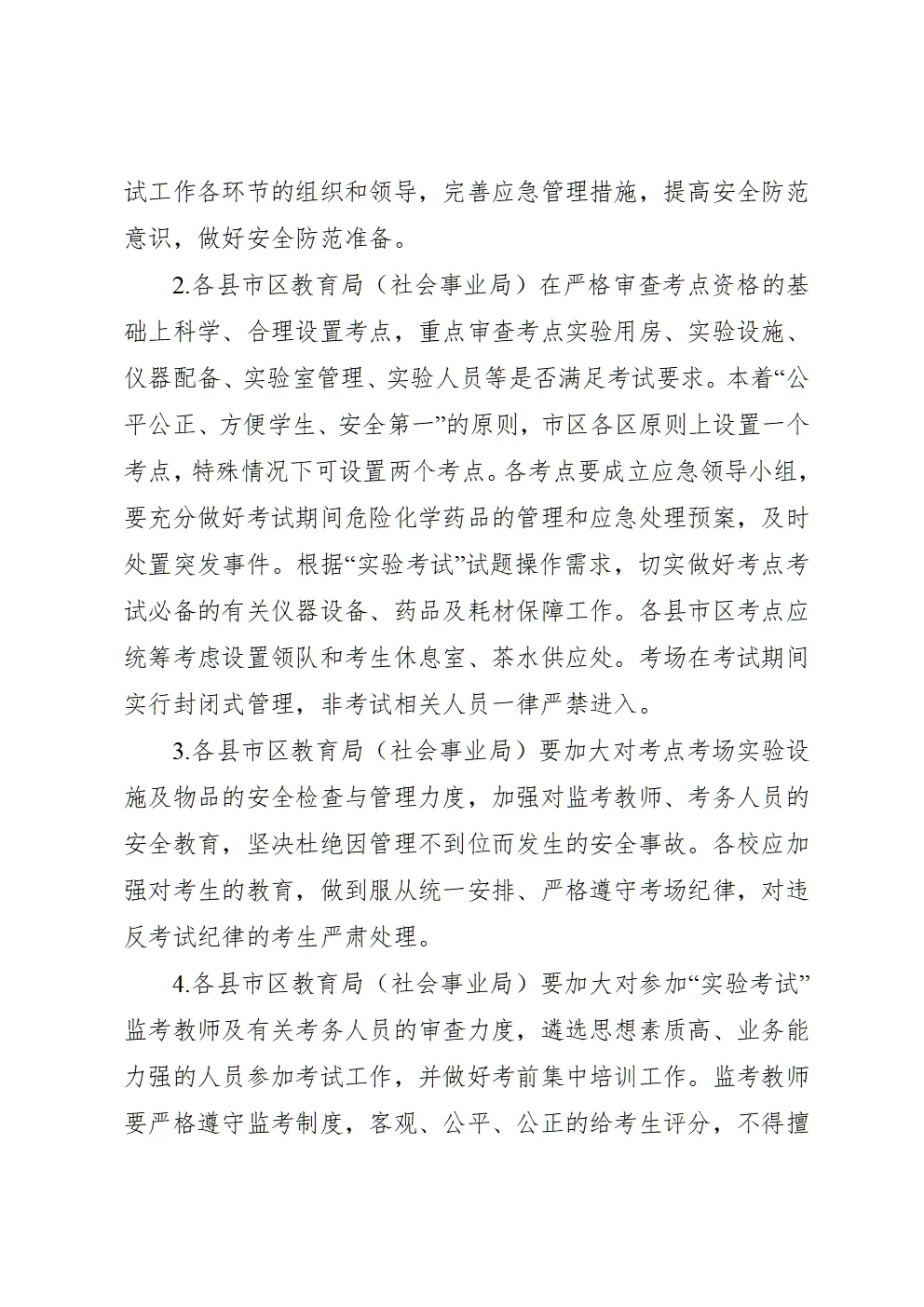 芜湖市教育局发布中考考试通知 第6张