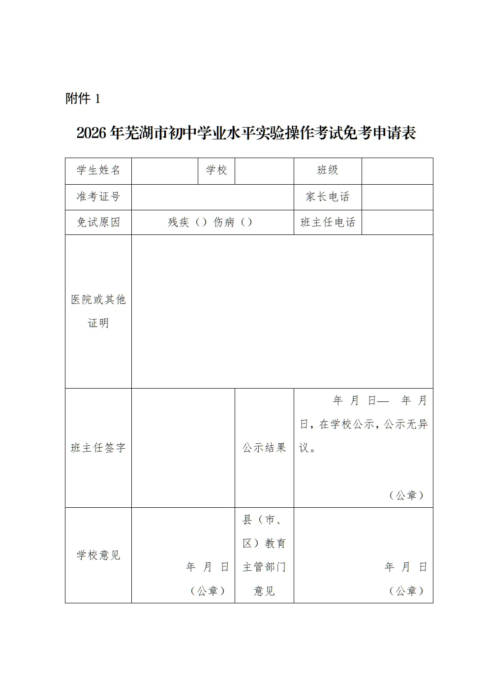 芜湖市教育局发布中考考试通知 第8张