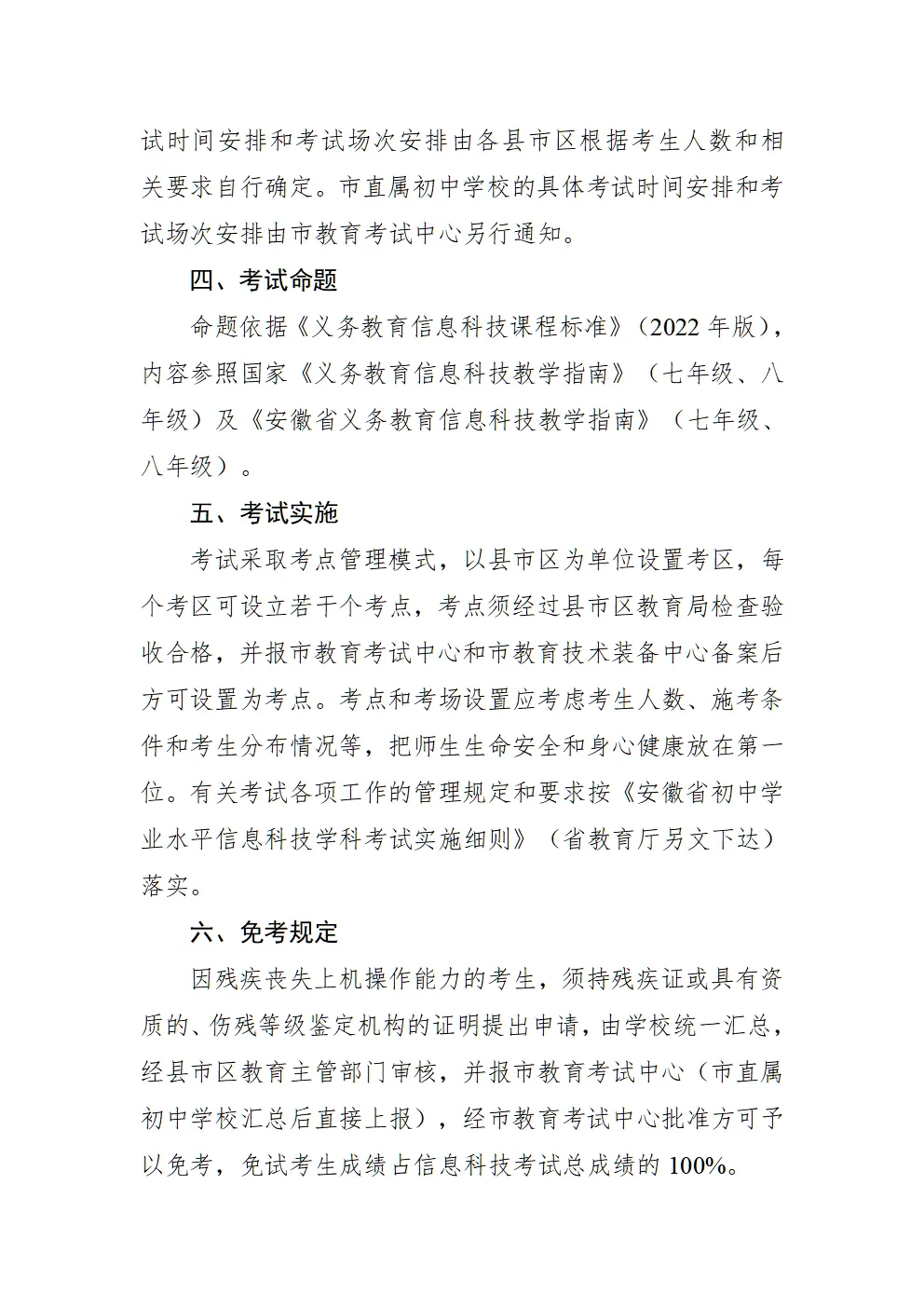 芜湖市教育局发布中考考试通知 第11张