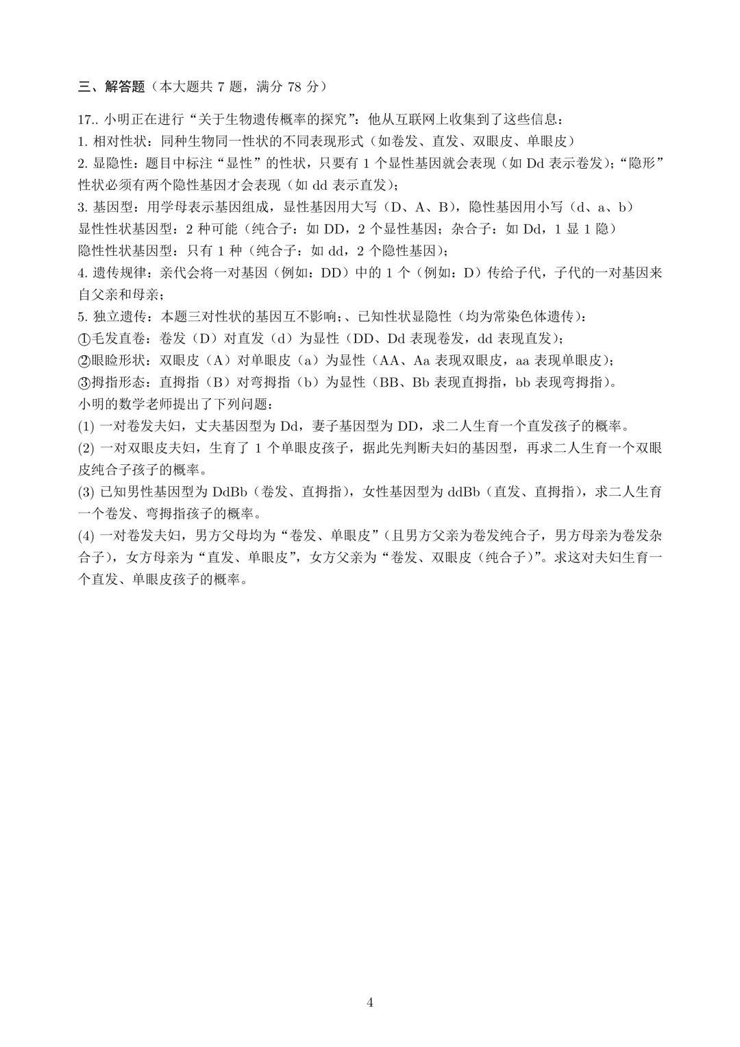 26年初三杨浦区调研真题试卷 第4张