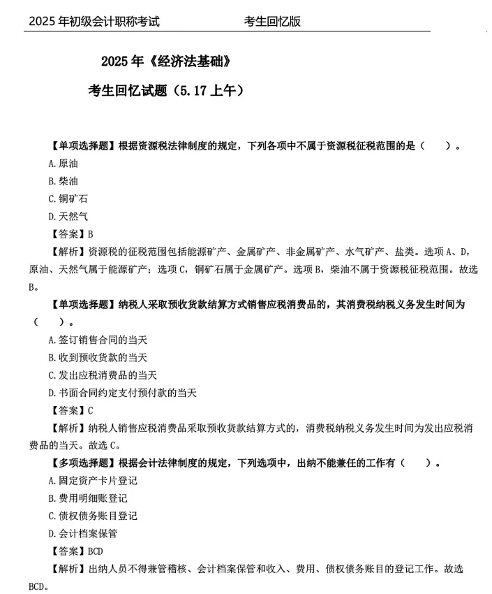 2010-2025 初级会计师考试历年真题合集|全科无水印完整分享 第1张 2010-2025 初级会计师考试历年真题合集|全科无水印完整分享 第1张