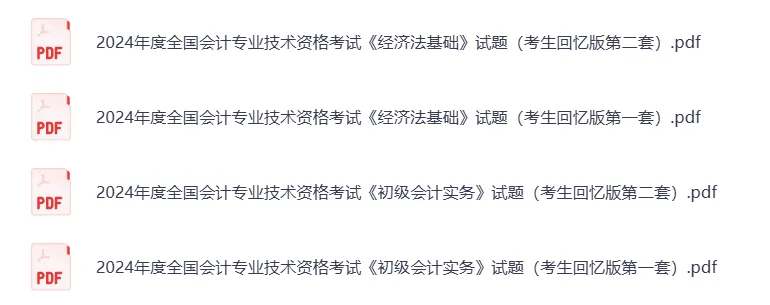 2010-2025 初级会计师考试历年真题合集|全科无水印完整分享 第4张 2010-2025 初级会计师考试历年真题合集|全科无水印完整分享 第4张