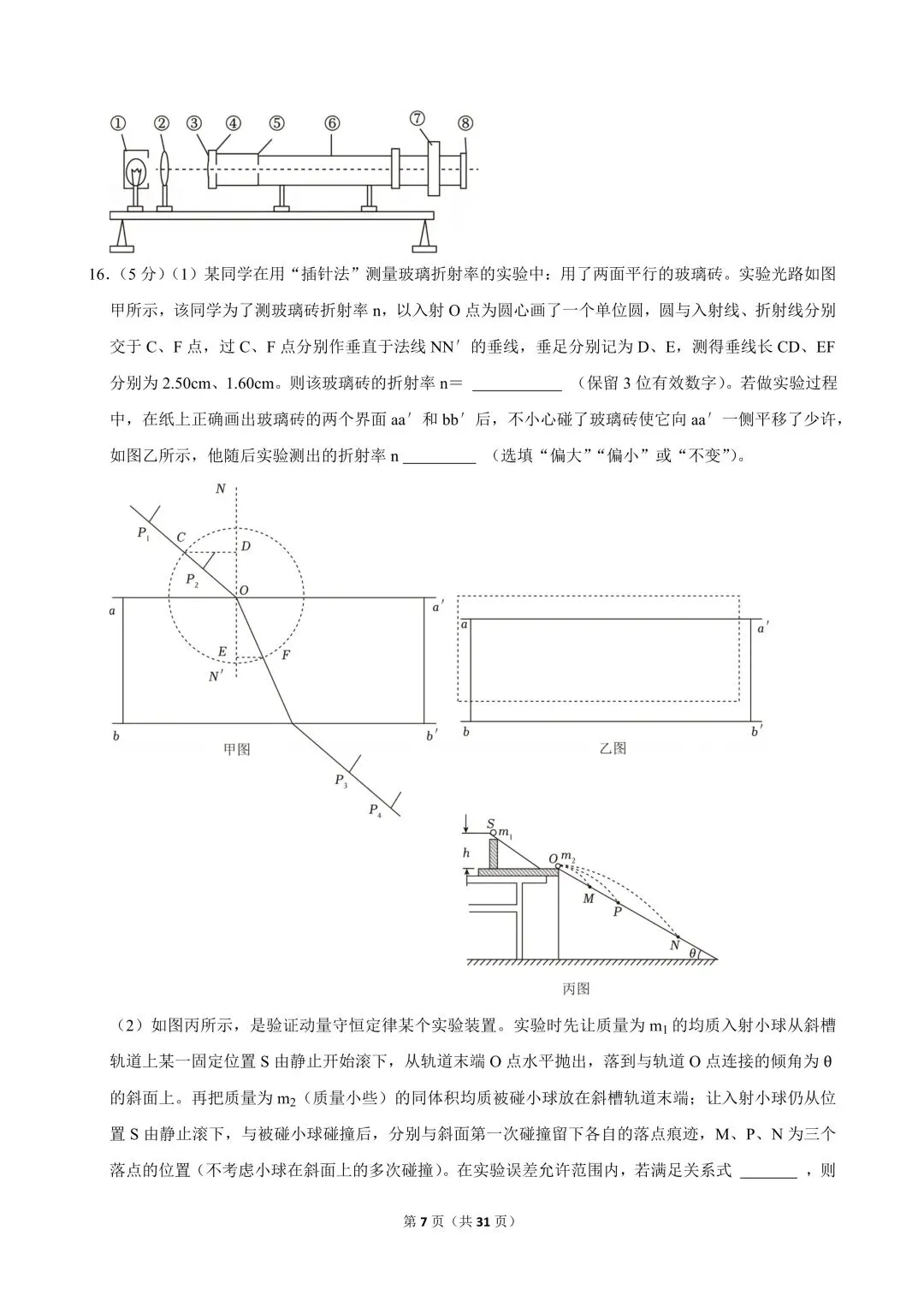 高二试卷|2024-2025学年浙江省杭州市浙里特色联盟高二(下)期中物理 第9张 高二试卷|2024-2025学年浙江省杭州市浙里特色联盟高二(下)期中物理 第9张