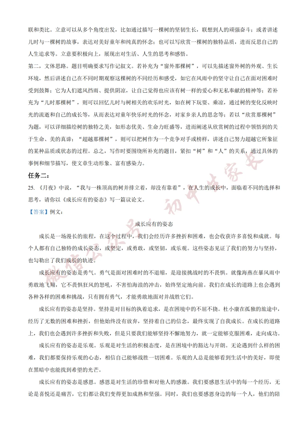 2026年中考语文二模试卷(附答案详解,可打印),孩子提分必备! 第28张 2026年中考语文二模试卷(附答案详解,可打印),孩子提分必备! 第28张