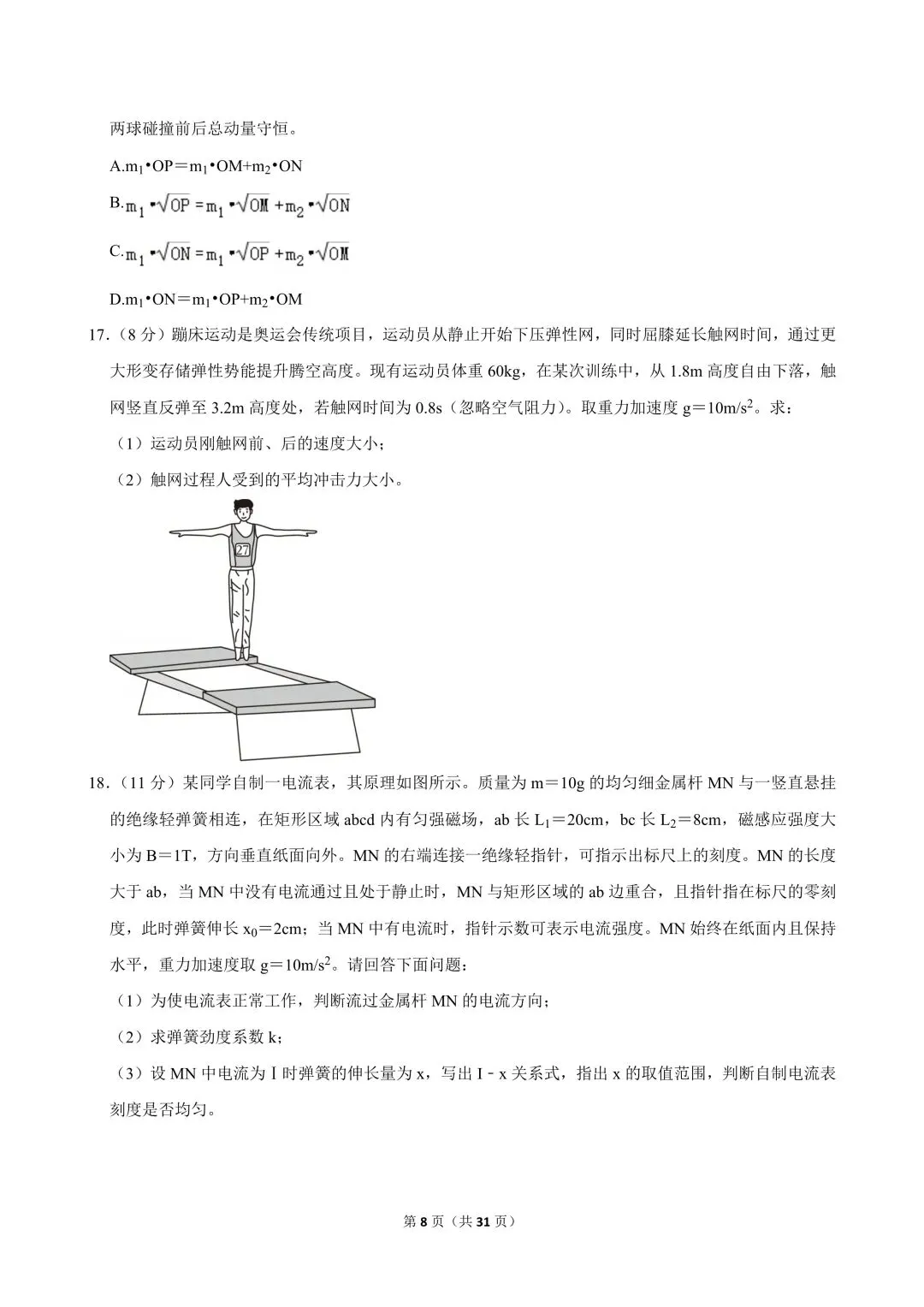 高二试卷|2024-2025学年浙江省杭州市浙里特色联盟高二(下)期中物理 第10张 高二试卷|2024-2025学年浙江省杭州市浙里特色联盟高二(下)期中物理 第10张