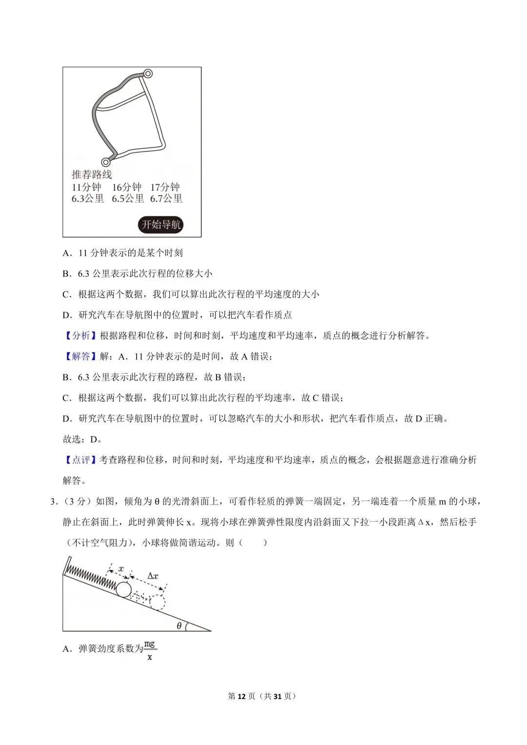 高二试卷|2024-2025学年浙江省杭州市浙里特色联盟高二(下)期中物理 第14张 高二试卷|2024-2025学年浙江省杭州市浙里特色联盟高二(下)期中物理 第14张