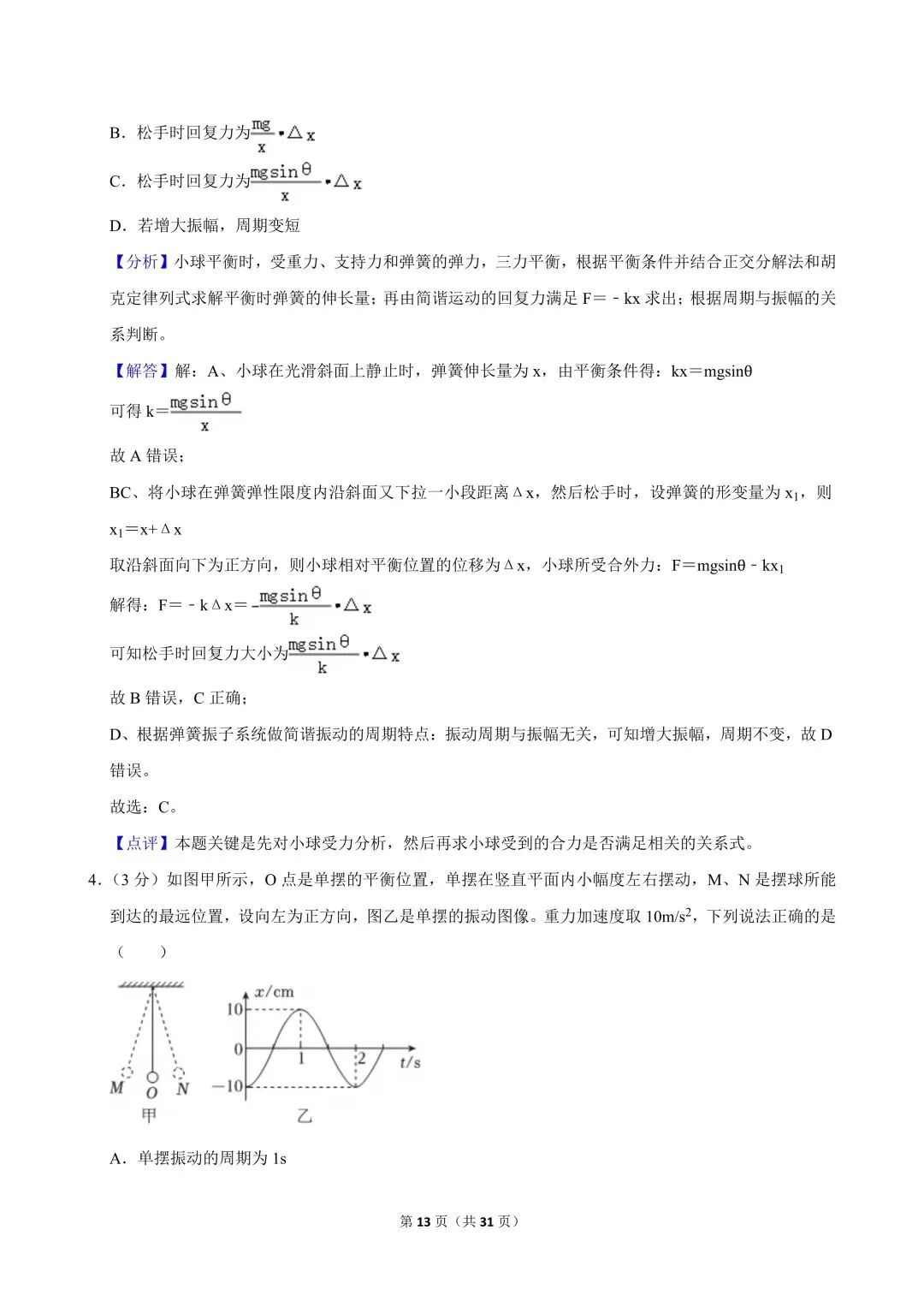 高二试卷|2024-2025学年浙江省杭州市浙里特色联盟高二(下)期中物理 第15张 高二试卷|2024-2025学年浙江省杭州市浙里特色联盟高二(下)期中物理 第15张