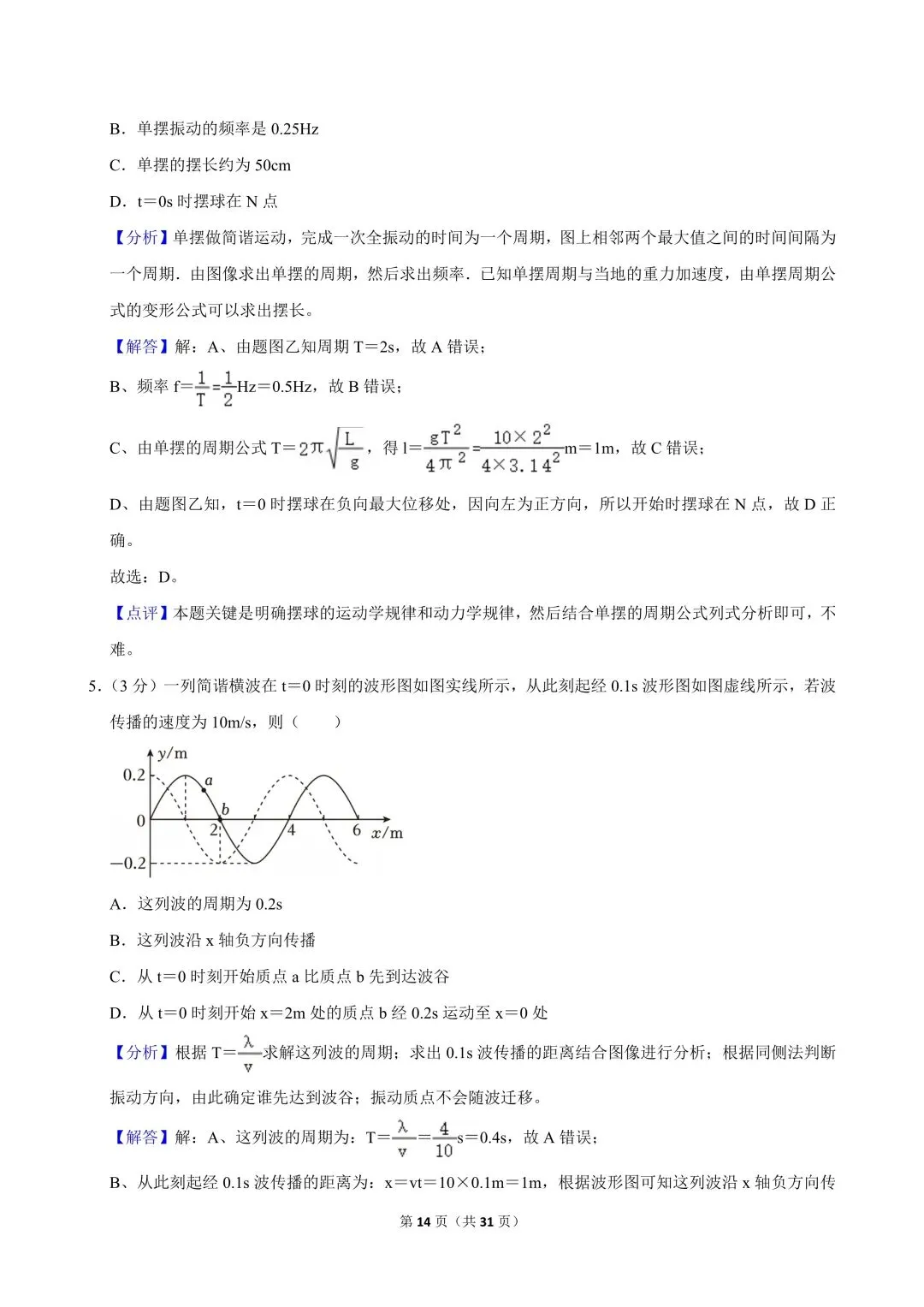 高二试卷|2024-2025学年浙江省杭州市浙里特色联盟高二(下)期中物理 第16张 高二试卷|2024-2025学年浙江省杭州市浙里特色联盟高二(下)期中物理 第16张