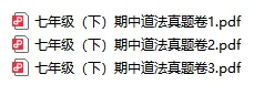七年级下册道法期中真题练习 第4张