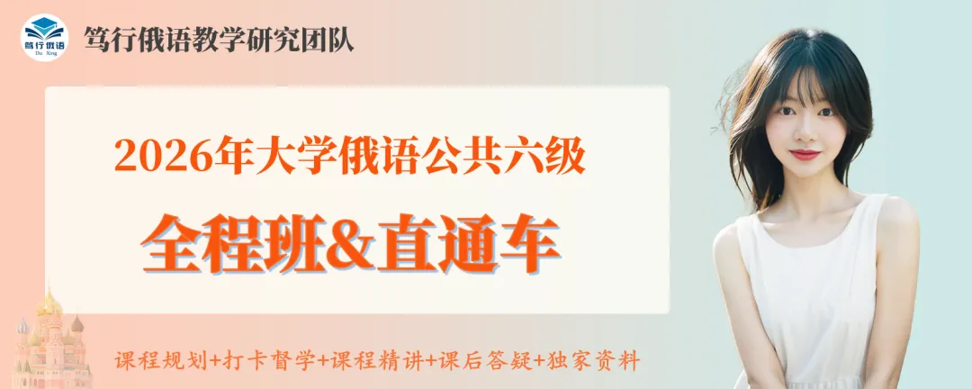 【俄语公共六级】2025年听力真题、答案及音频 第12张 【俄语公共六级】2025年听力真题、答案及音频 第12张