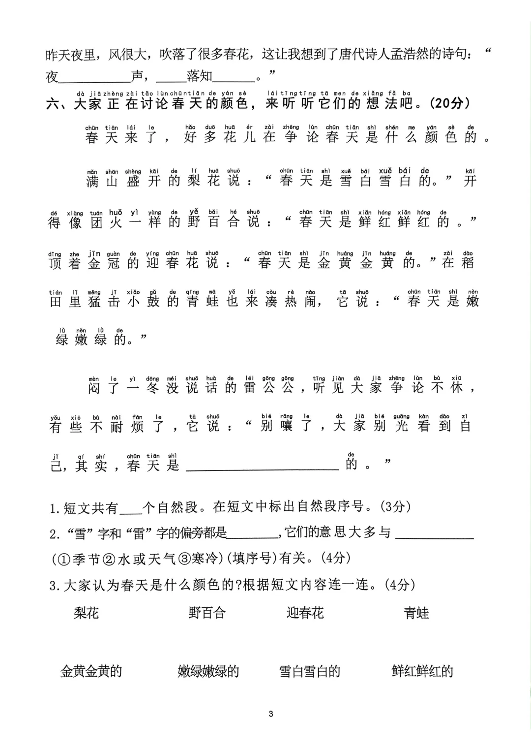 一年级小学生,练完这“8套试卷”!成绩就算在全校都是拔尖的 第4张 一年级小学生,练完这“8套试卷”!成绩就算在全校都是拔尖的 第4张