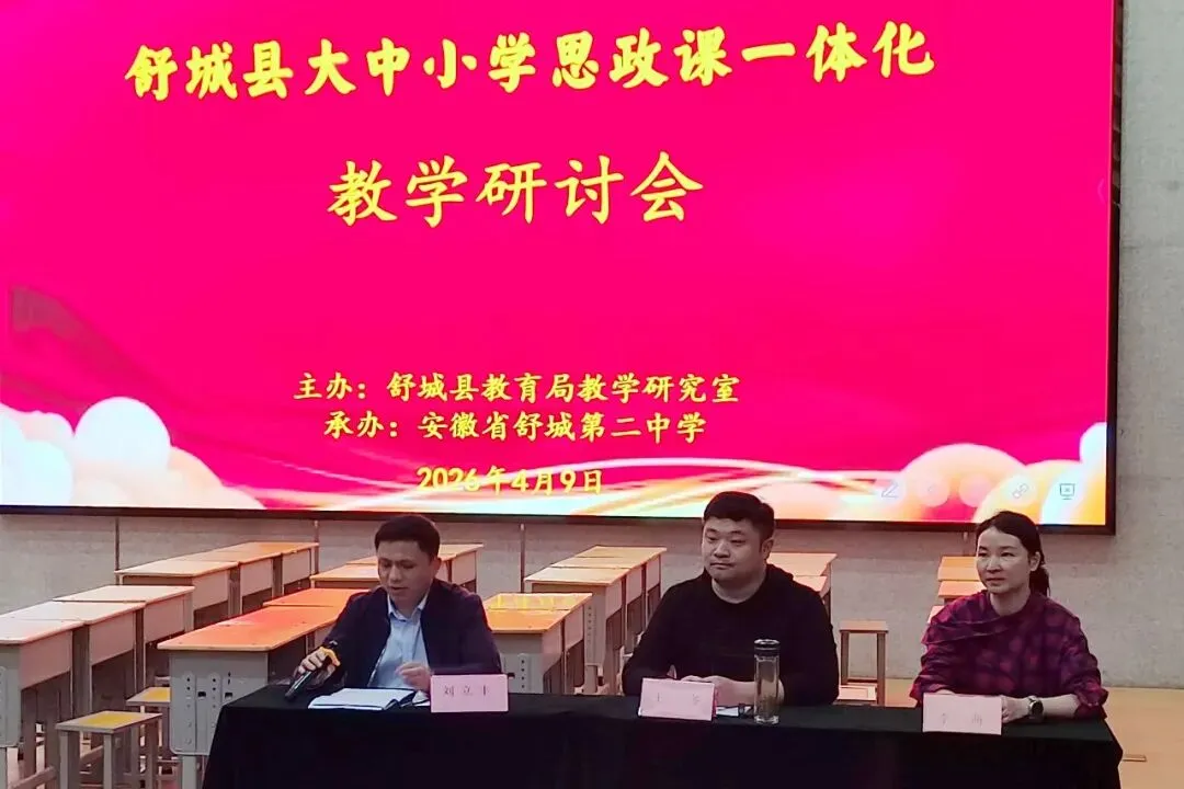 2026年全县中考备考研讨会在舒城二中举行 第6张 2026年全县中考备考研讨会在舒城二中举行 第6张