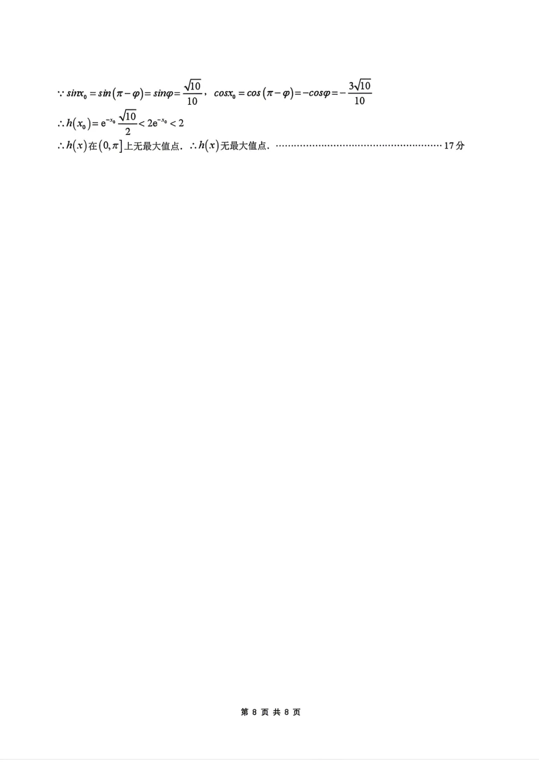 2026届高三东北三省四市一模数学试卷+答案 第12张