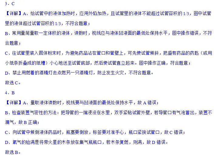 化学中考专项练习——专题三 化学基本实验操作 第9张 化学中考专项练习——专题三 化学基本实验操作 第9张
