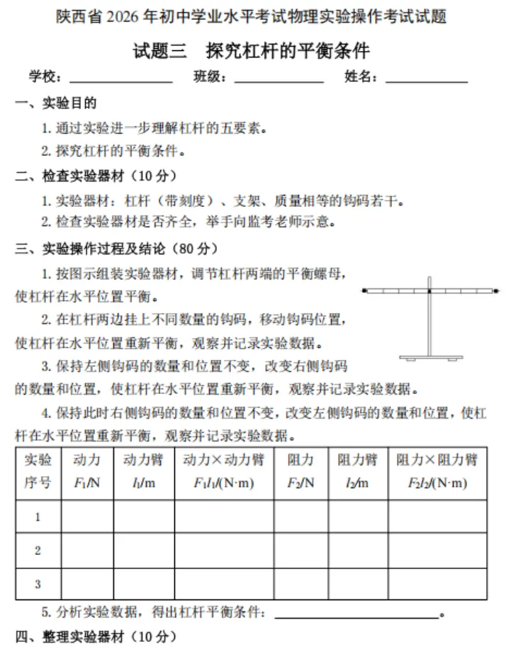 2026陕西中考物理、化学及生物实验操作试题! 第4张 2026陕西中考物理、化学及生物实验操作试题! 第4张