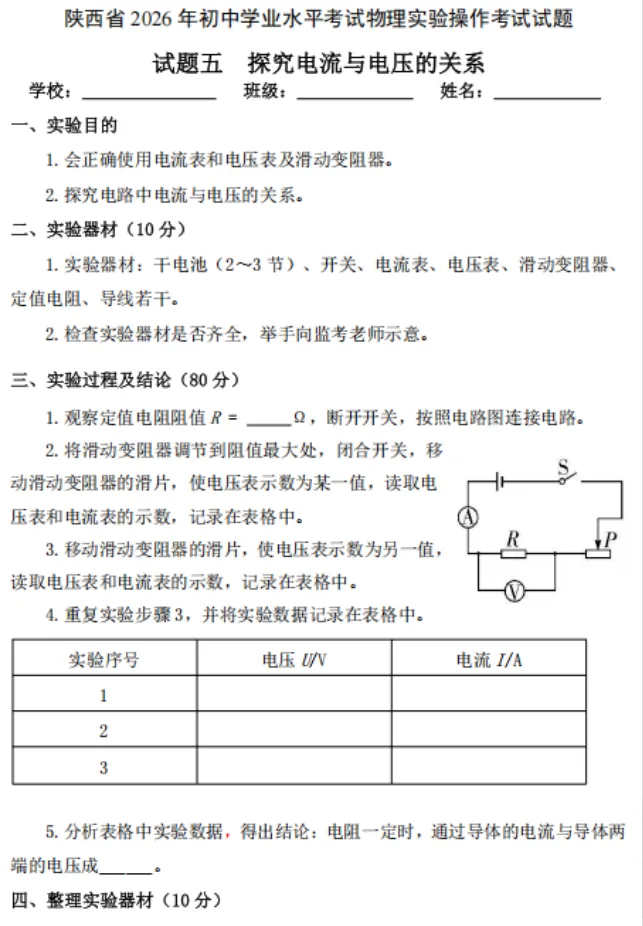 2026陕西中考物理、化学及生物实验操作试题! 第6张 2026陕西中考物理、化学及生物实验操作试题! 第6张