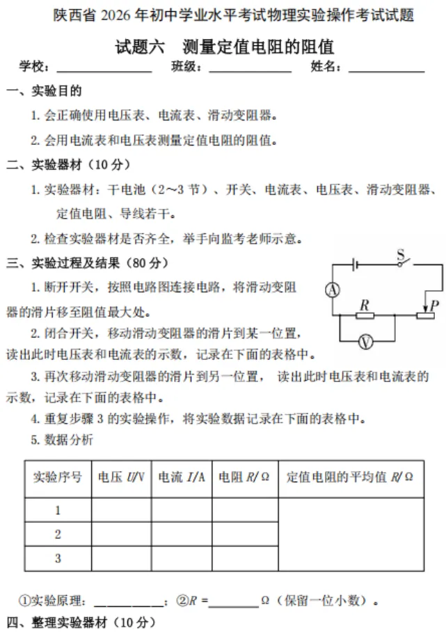 2026陕西中考物理、化学及生物实验操作试题! 第7张 2026陕西中考物理、化学及生物实验操作试题! 第7张