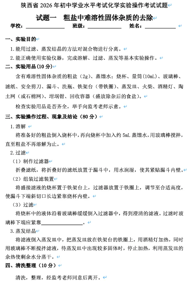 2026陕西中考物理、化学及生物实验操作试题! 第14张 2026陕西中考物理、化学及生物实验操作试题! 第14张