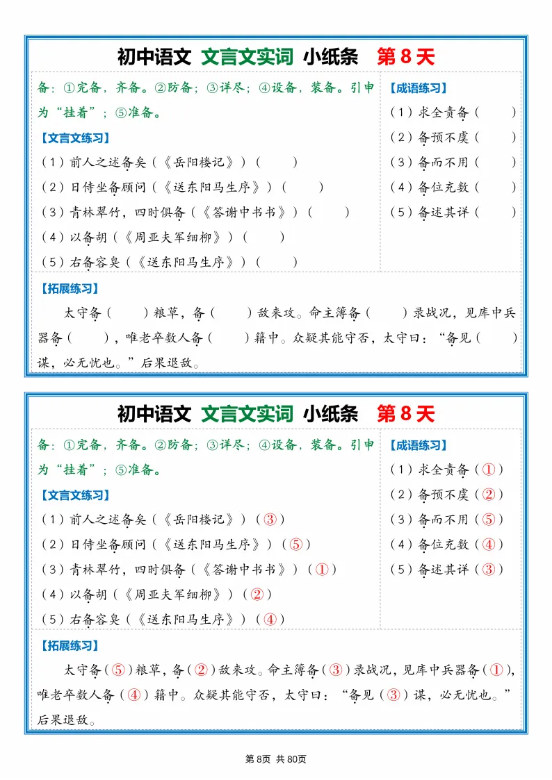 2026中考:文言文每日一练小纸条(80天),可下载 第10张
