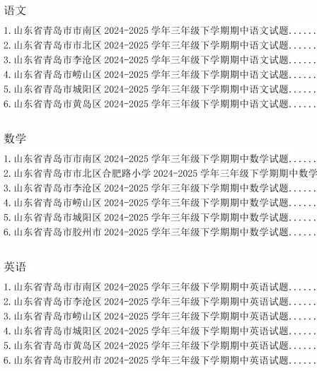 往年青岛3-8年级下学期期中真题+答案汇总(高清无水印电子版免费领) 第3张