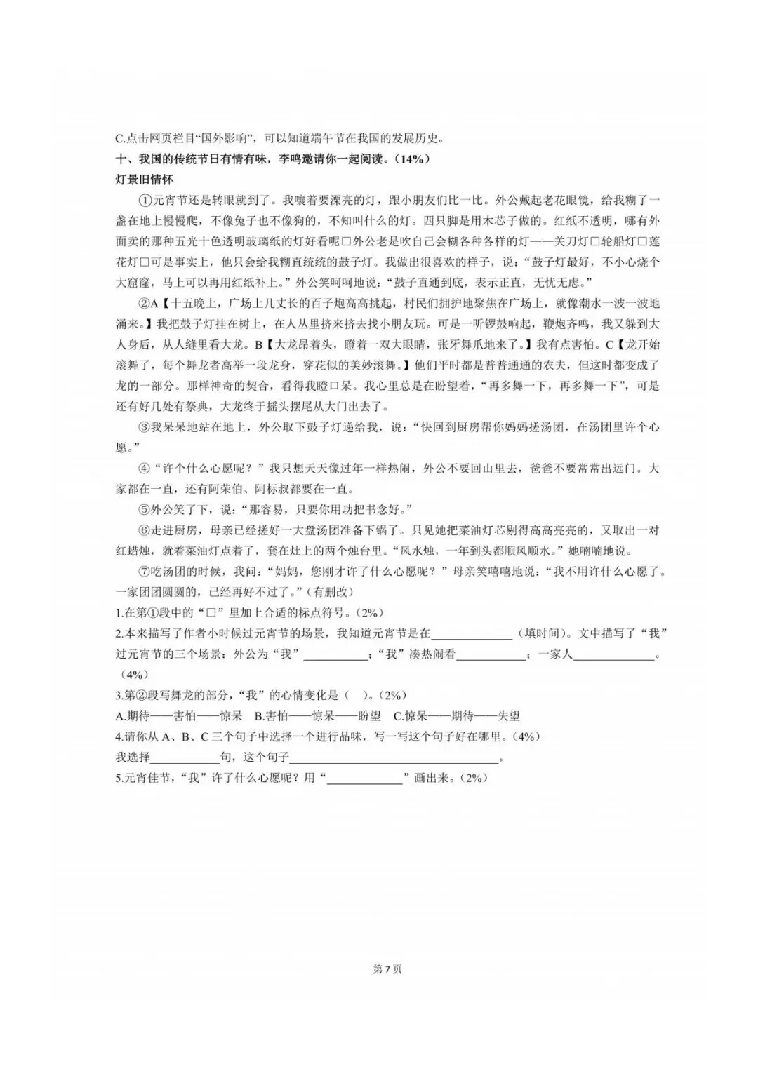往年青岛3-8年级下学期期中真题+答案汇总(高清无水印电子版免费领) 第6张