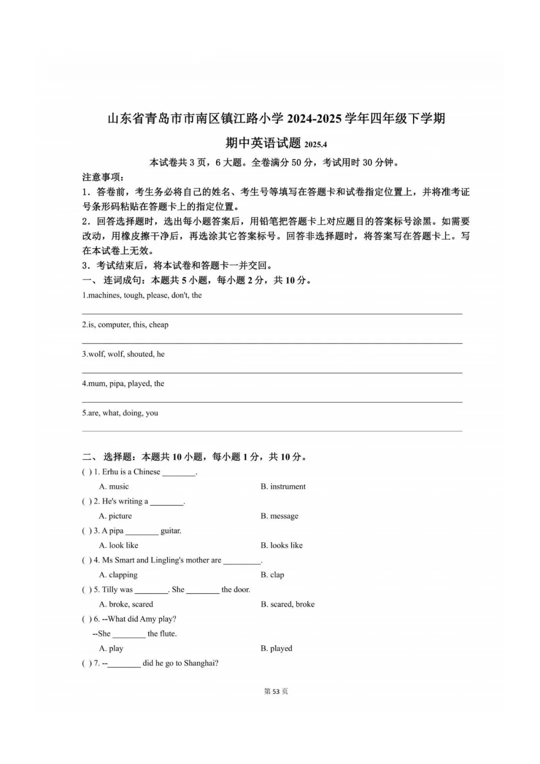 往年青岛3-8年级下学期期中真题+答案汇总(高清无水印电子版免费领) 第9张