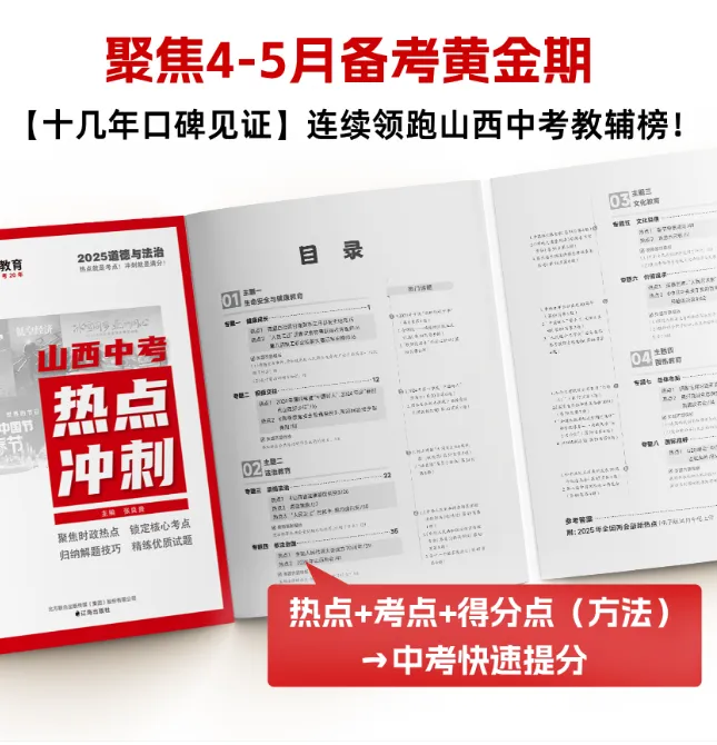 山西2026年最新中考道法热点冲刺! 第3张