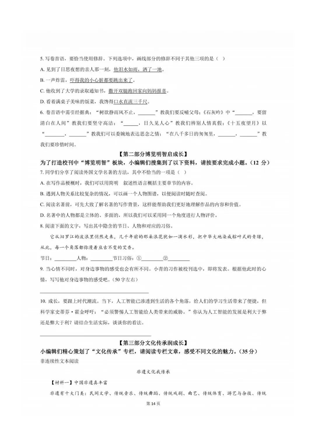 往年青岛3-8年级下学期期中真题+答案汇总(高清无水印电子版免费领) 第21张