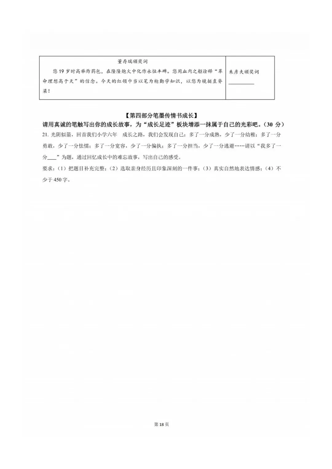 往年青岛3-8年级下学期期中真题+答案汇总(高清无水印电子版免费领) 第25张