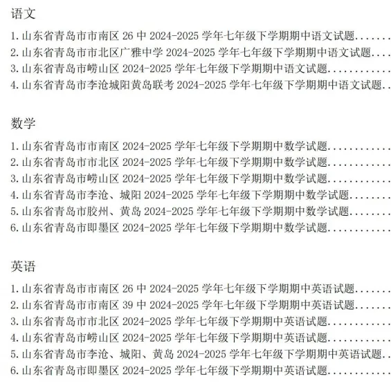 往年青岛3-8年级下学期期中真题+答案汇总(高清无水印电子版免费领) 第27张