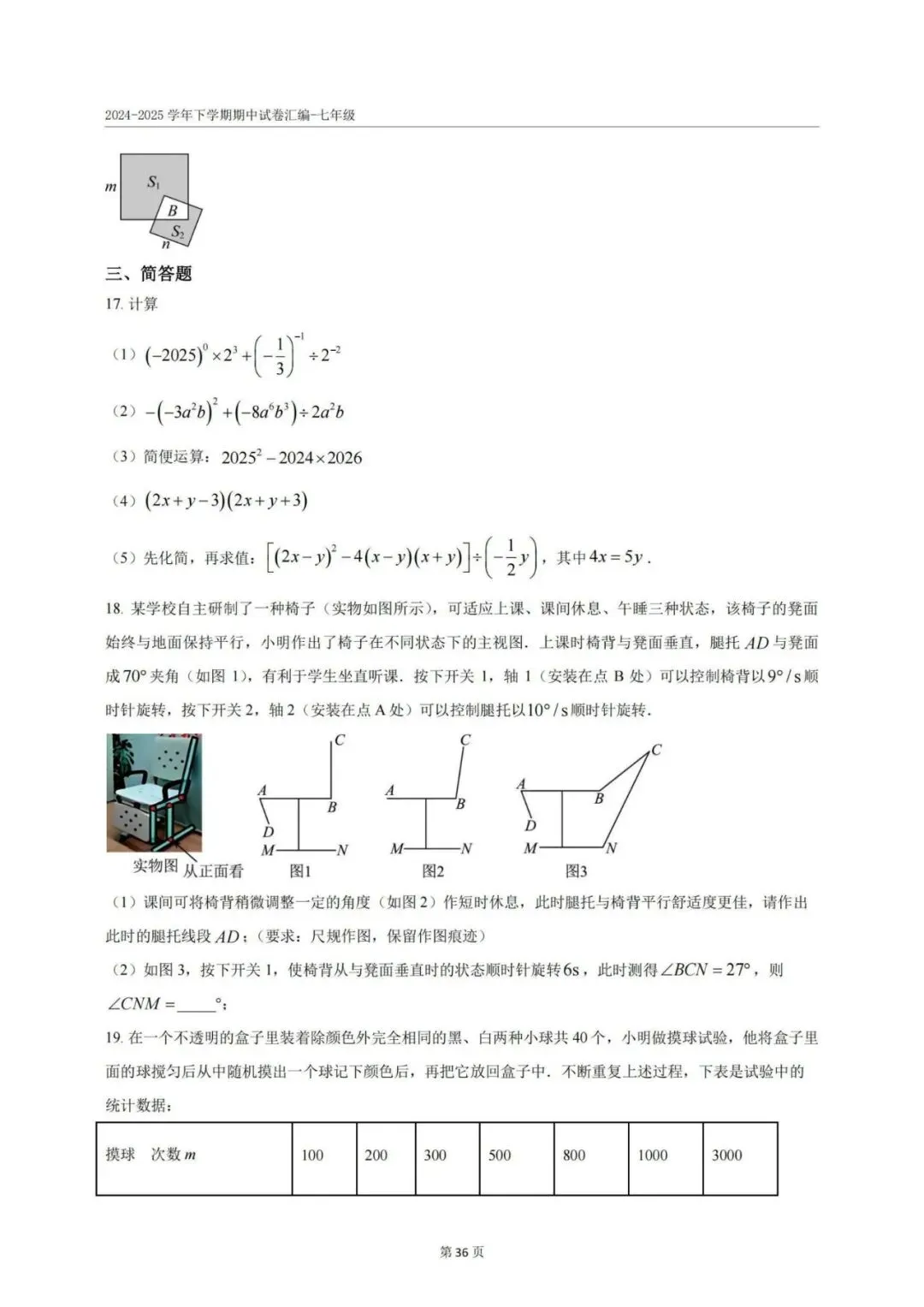 往年青岛3-8年级下学期期中真题+答案汇总(高清无水印电子版免费领) 第31张