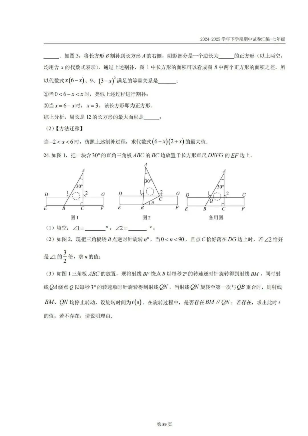 往年青岛3-8年级下学期期中真题+答案汇总(高清无水印电子版免费领) 第34张