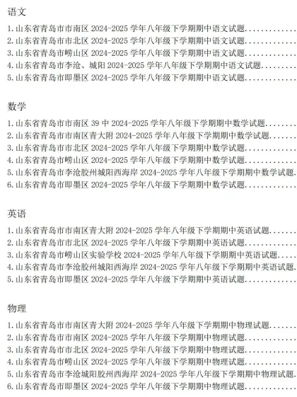 往年青岛3-8年级下学期期中真题+答案汇总(高清无水印电子版免费领) 第37张