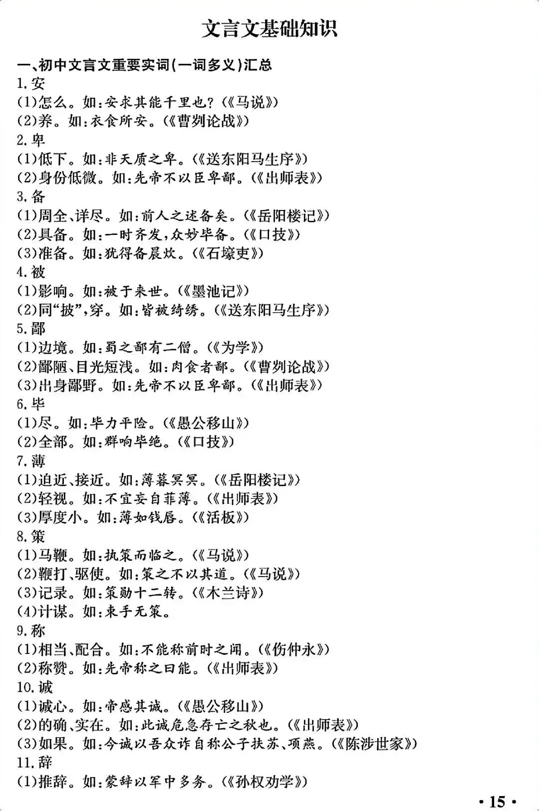 中考语文必背知识清单,想拿高分背这一份就够了! 第16张
