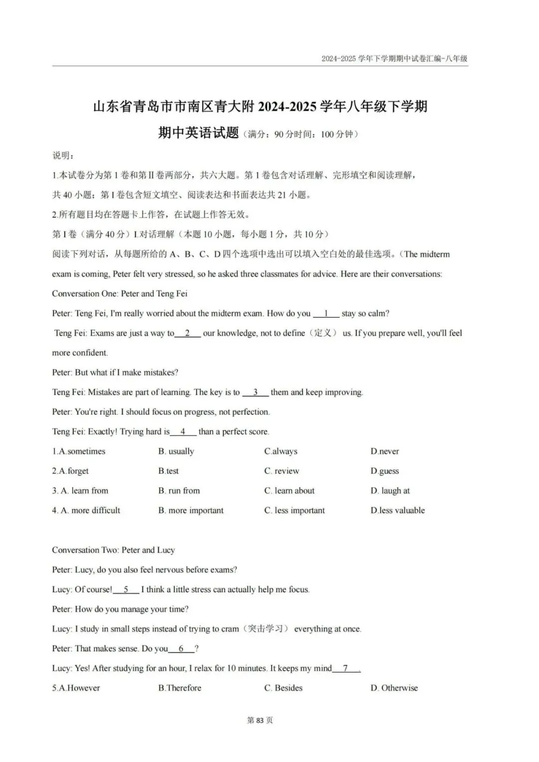 往年青岛3-8年级下学期期中真题+答案汇总(高清无水印电子版免费领) 第38张