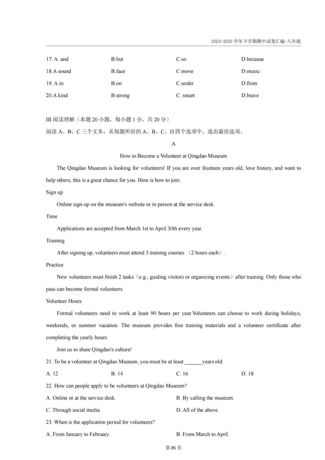 往年青岛3-8年级下学期期中真题+答案汇总(高清无水印电子版免费领) 第40张