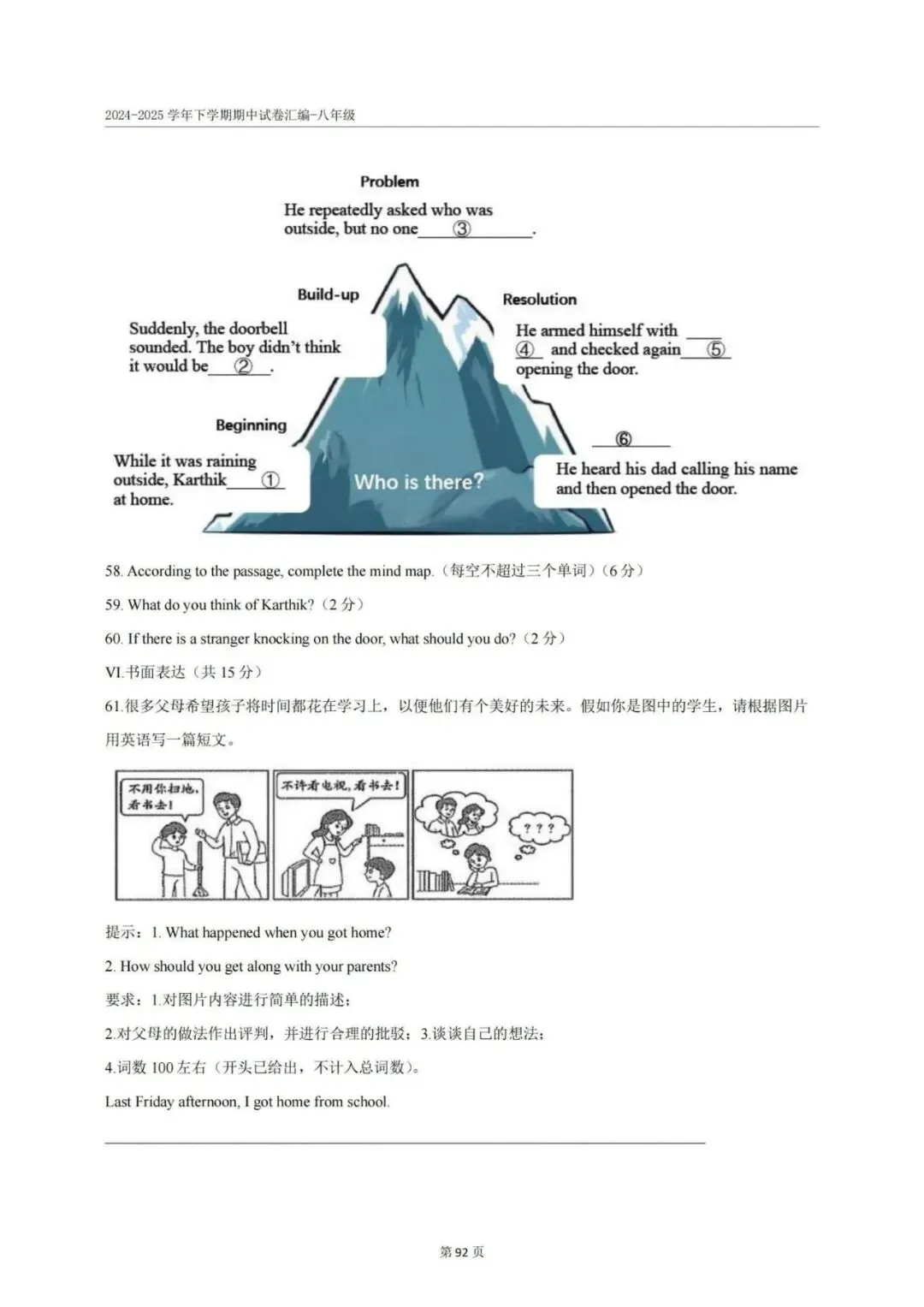 往年青岛3-8年级下学期期中真题+答案汇总(高清无水印电子版免费领) 第47张