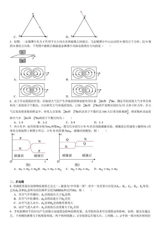 2025年高考河南卷物理真题 第2张